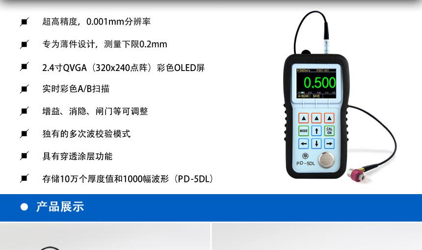 PD-5系列高精密測(cè)厚_02.jpg PD-5系列高精密測(cè)厚_02.jpg