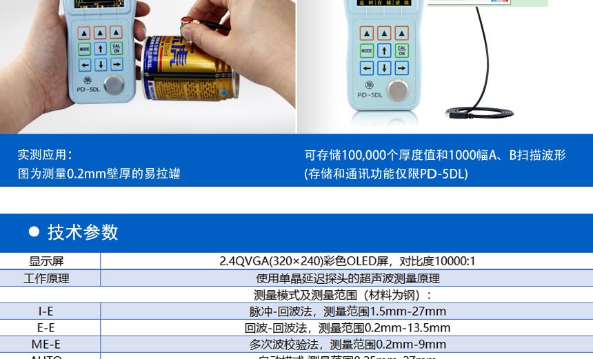 PD-5系列高精密測(cè)厚_04.jpg PD-5系列高精密測(cè)厚_04.jpg