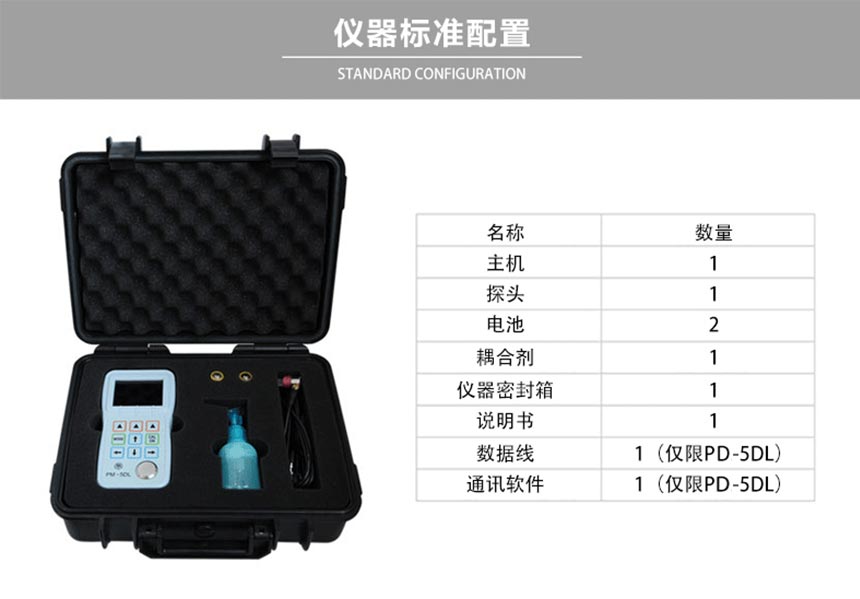 PD-5系列高精密測(cè)厚_06.jpg PD-5系列高精密測(cè)厚_06.jpg