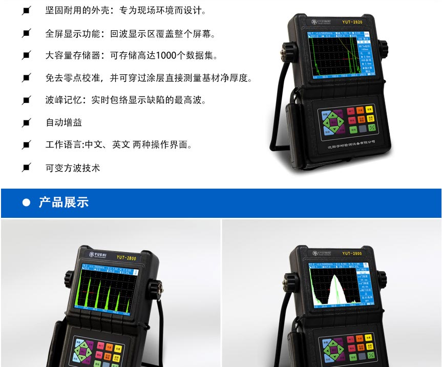 YUT2800系列探傷儀_02.jpg YUT2800系列探傷儀_02.jpg