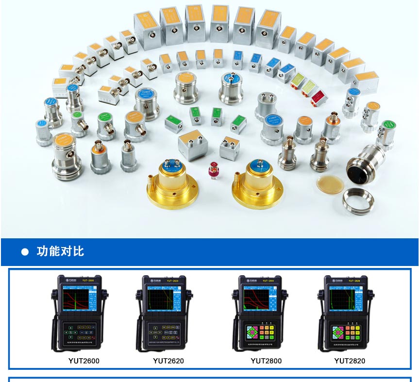YUT2800系列探傷儀_04.jpg YUT2800系列探傷儀_04.jpg