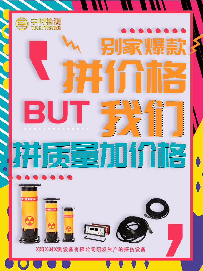 創(chuàng)意波普風(fēng)爆款促銷宣傳海報(bào)沈陽宇時(shí)檢測設(shè)備有限公司.jpg