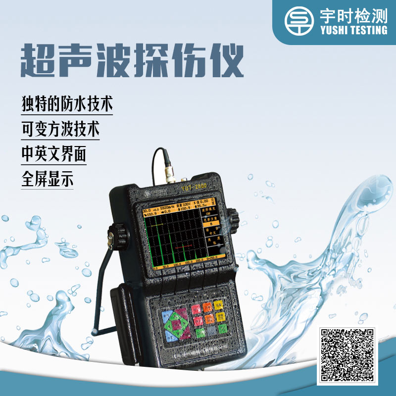 沈陽宇時檢測設備有限公司產品圖20200424.jpg